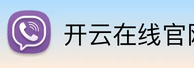 开云在线官网注册 logo
